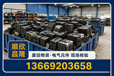 顺欣昌隆物资回收·宁南站
